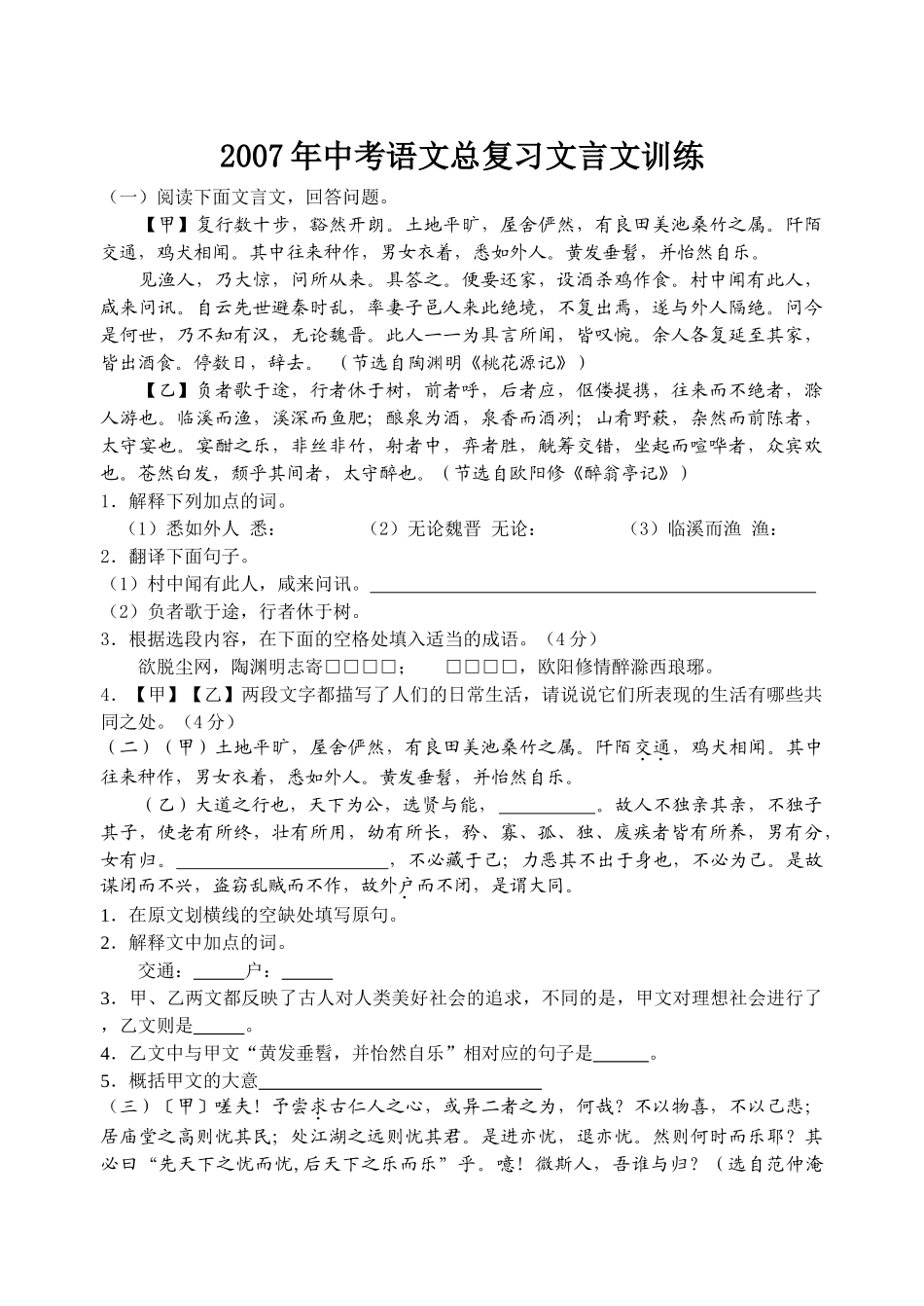 中考文言文总复习训练题及答案人教版新课标 _第1页