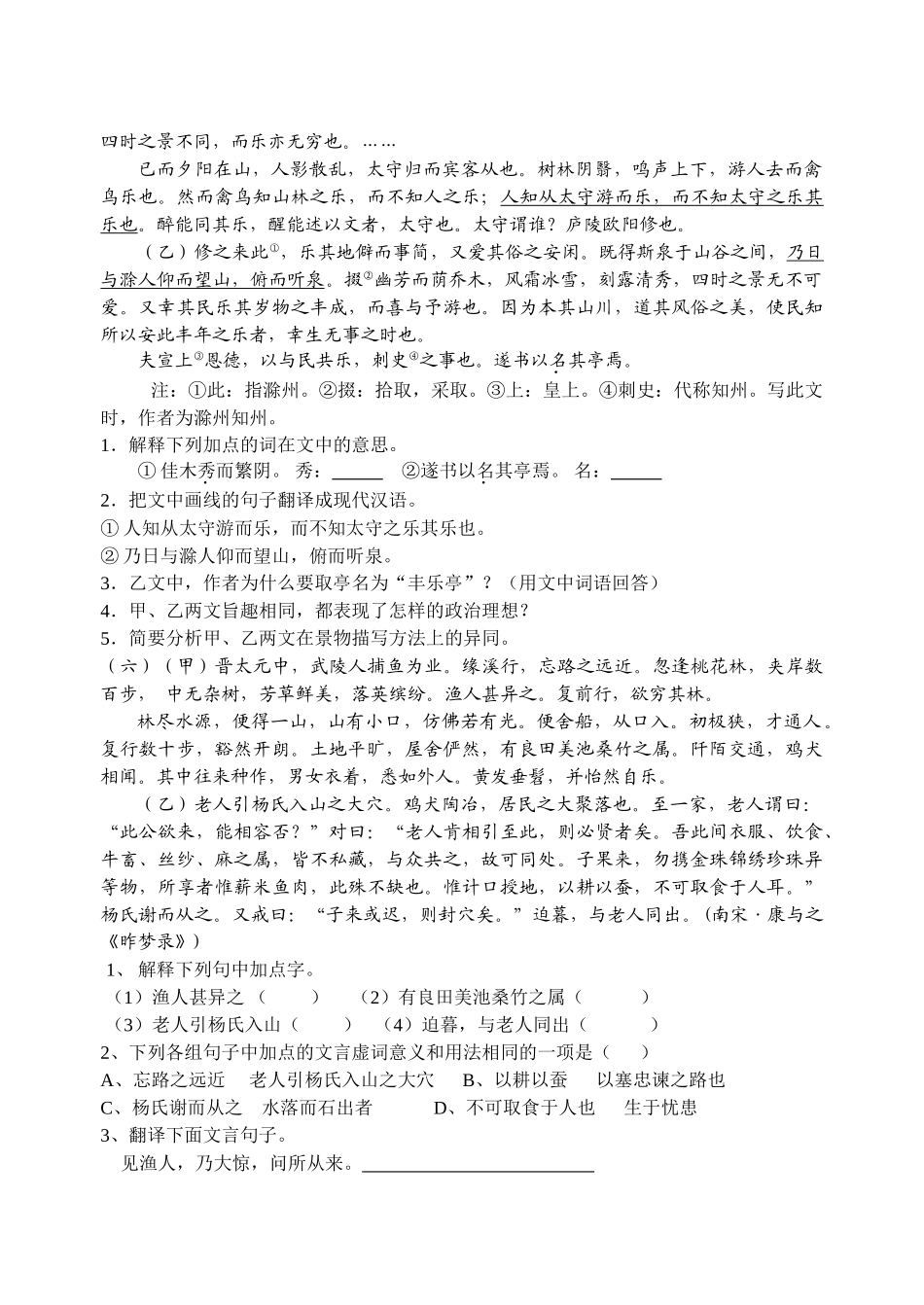 中考文言文总复习训练题及答案人教版新课标 _第3页