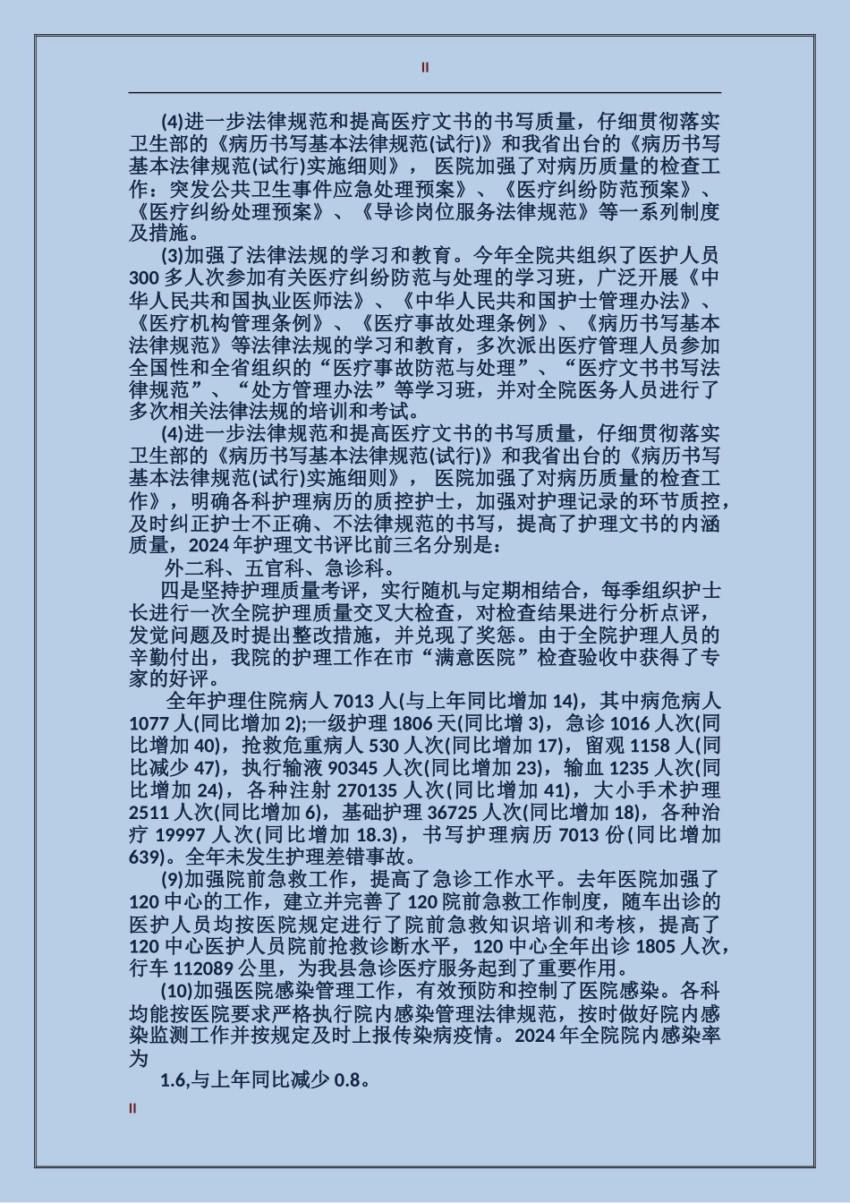 2017年医院工作总结范文_第2页