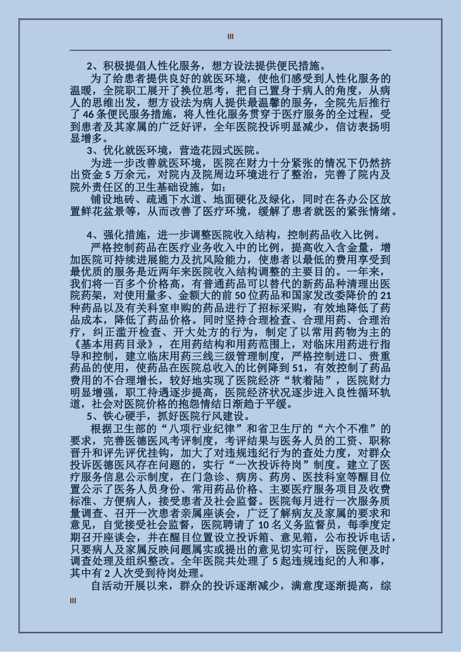 2017年医院工作总结范文_第3页