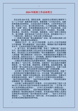 2017年医院工作总结范文