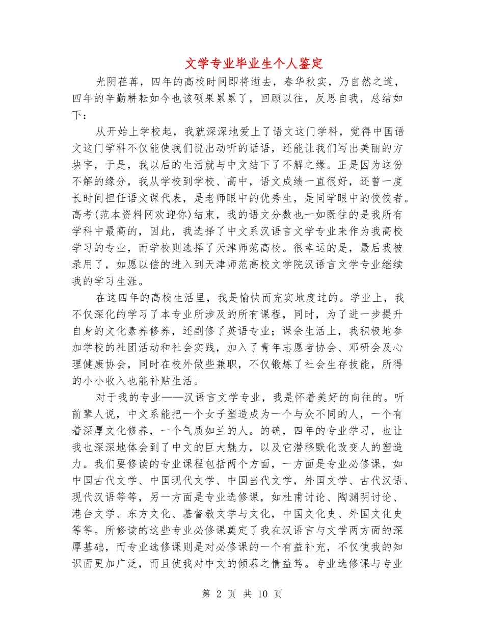 文学专业毕业生个人鉴定_第2页