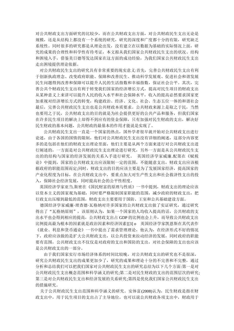 正文+201404174310对财政民生的思考 _第2页