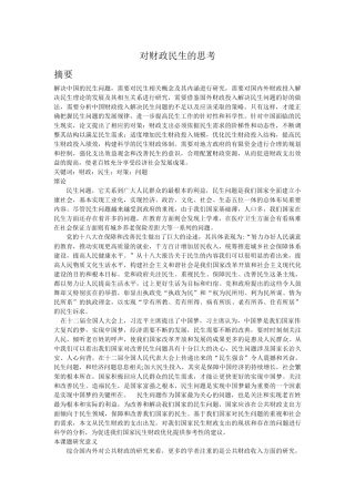 正文+201404174310对财政民生的思考 