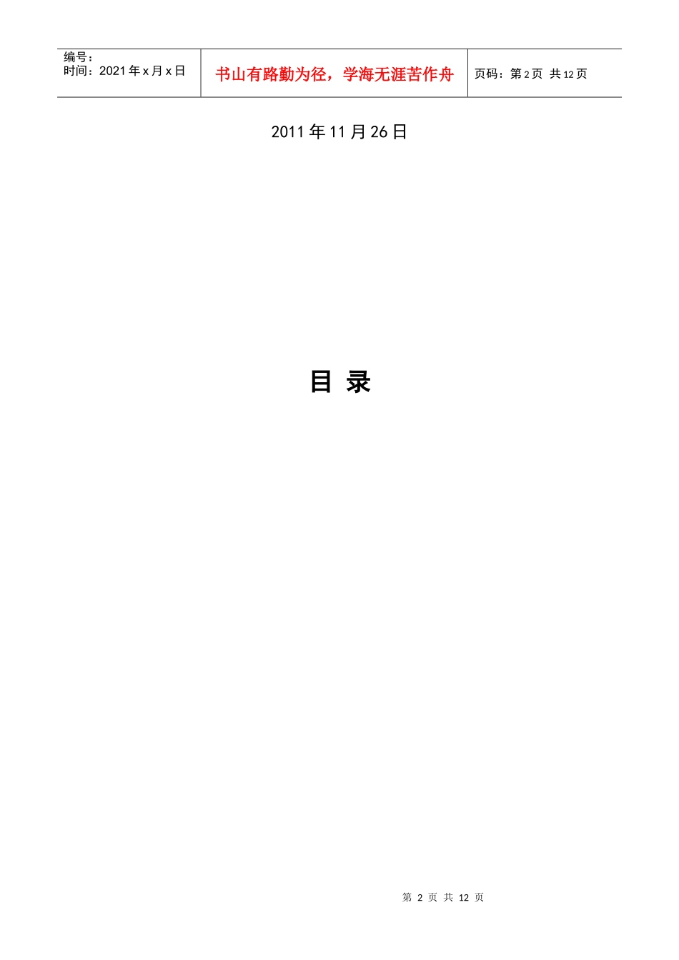 某师范学院眼镜市场调研报告_第2页