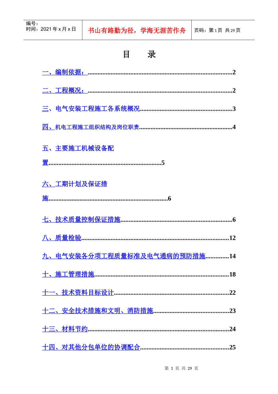 照明施工方案1_第1页