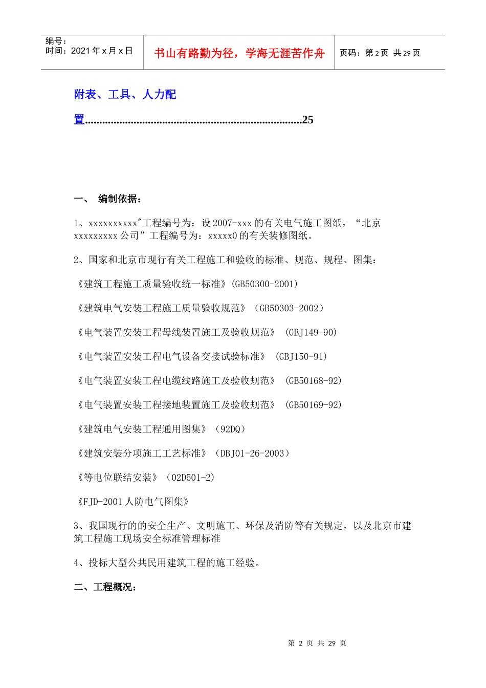 照明施工方案1_第2页