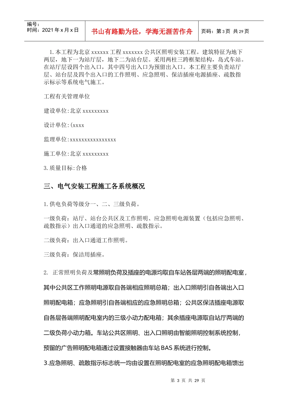 照明施工方案1_第3页