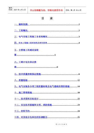 照明施工方案1