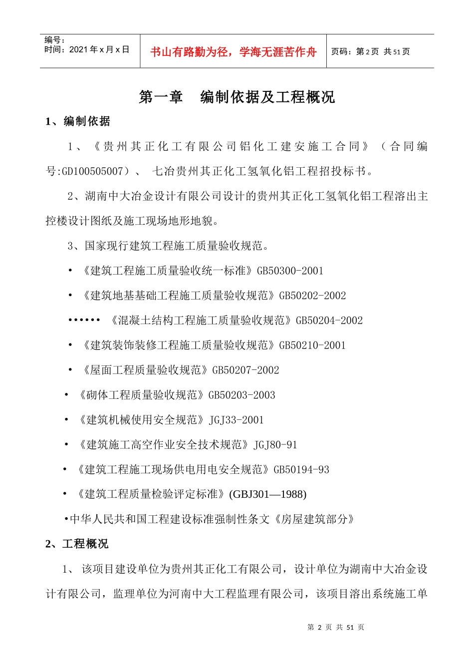 溶出主控楼施工方案_第1页