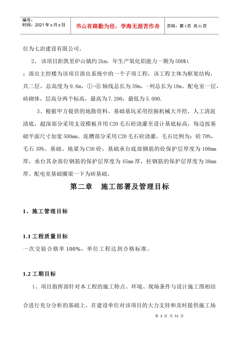 溶出主控楼施工方案_第2页