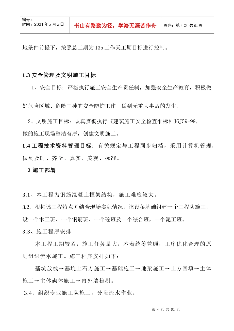 溶出主控楼施工方案_第3页