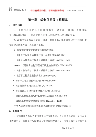 溶出主控楼施工方案