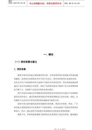 试谈销售渠道中营销组合策略