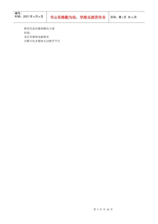 龙芯多媒体电脑教室彩折页