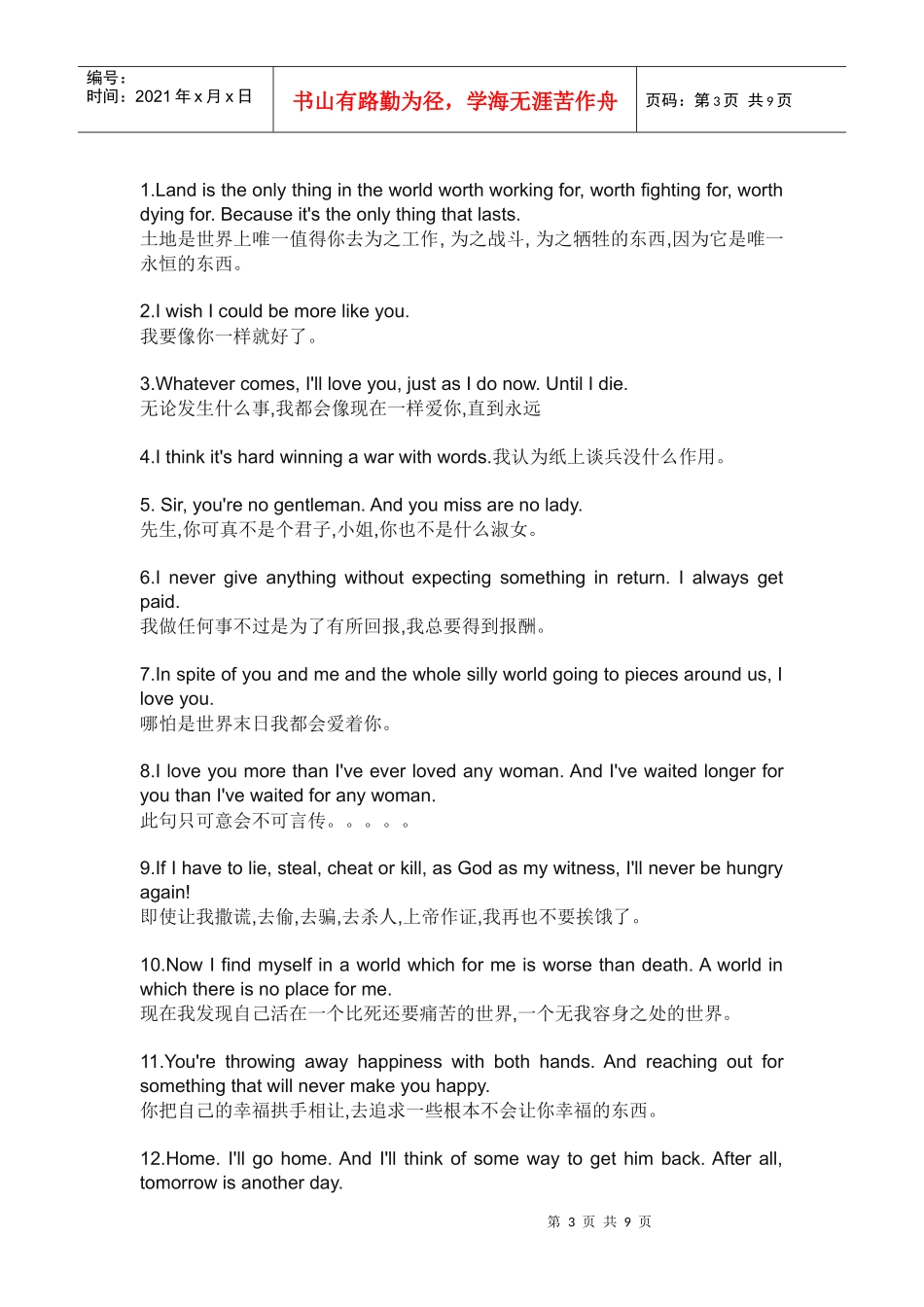 经典电影台词+经典广告词 (英语)_第3页