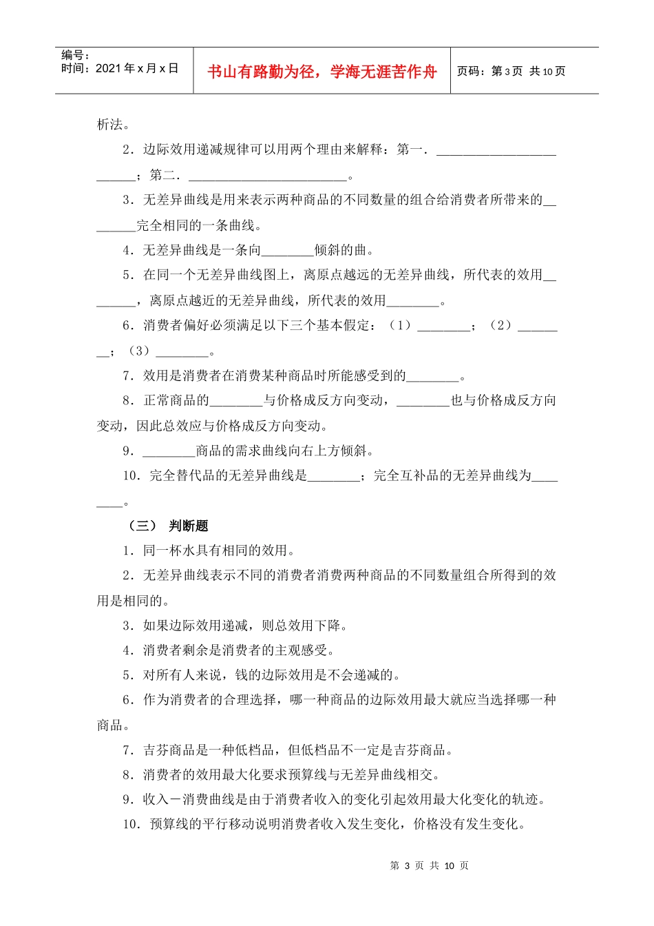 第三章消费者行为理论doc-精品课程网站_第3页