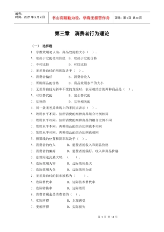 第三章消费者行为理论doc-精品课程网站