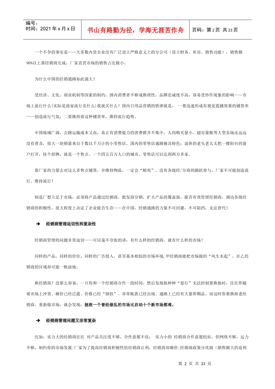 经销商营销培训（DOC21页）_第2页