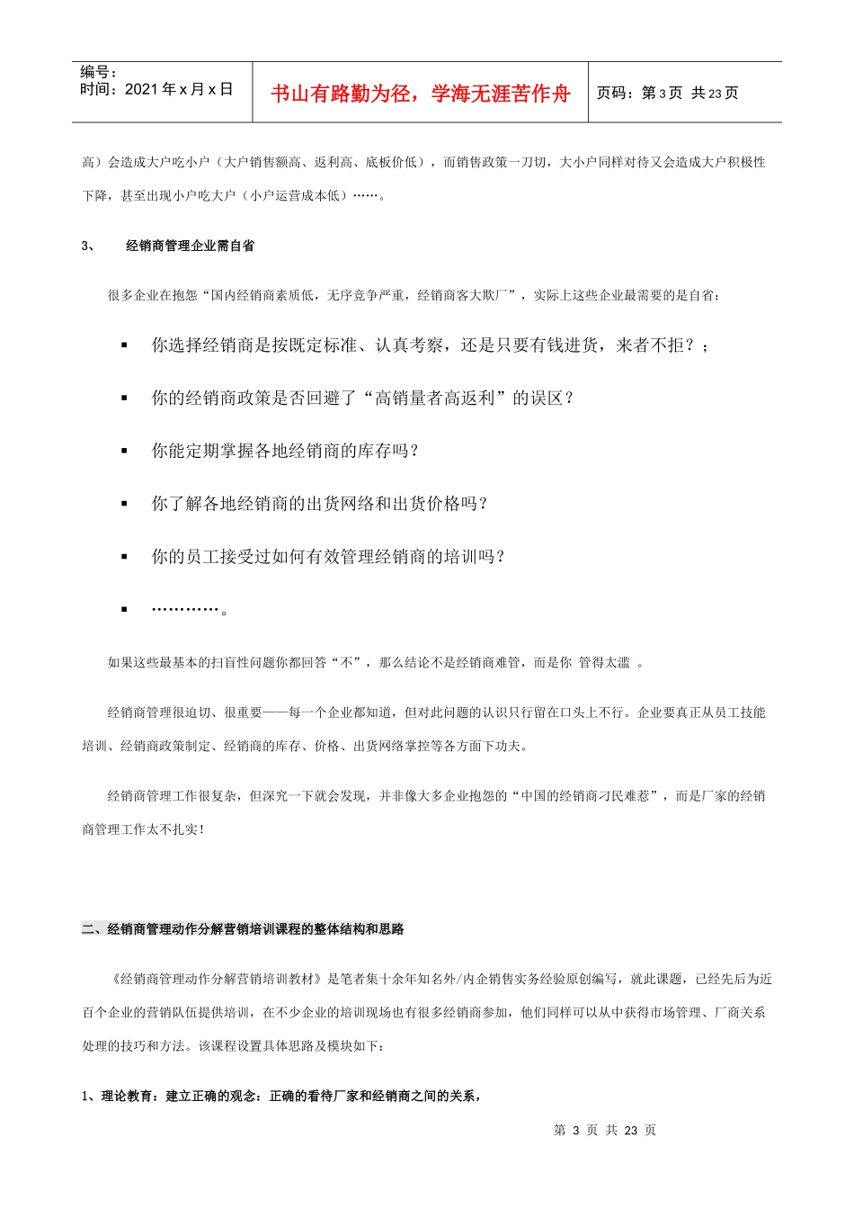 经销商营销培训（DOC21页）_第3页
