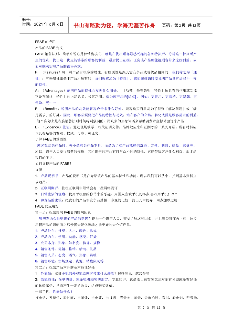 手机销售技巧_第2页