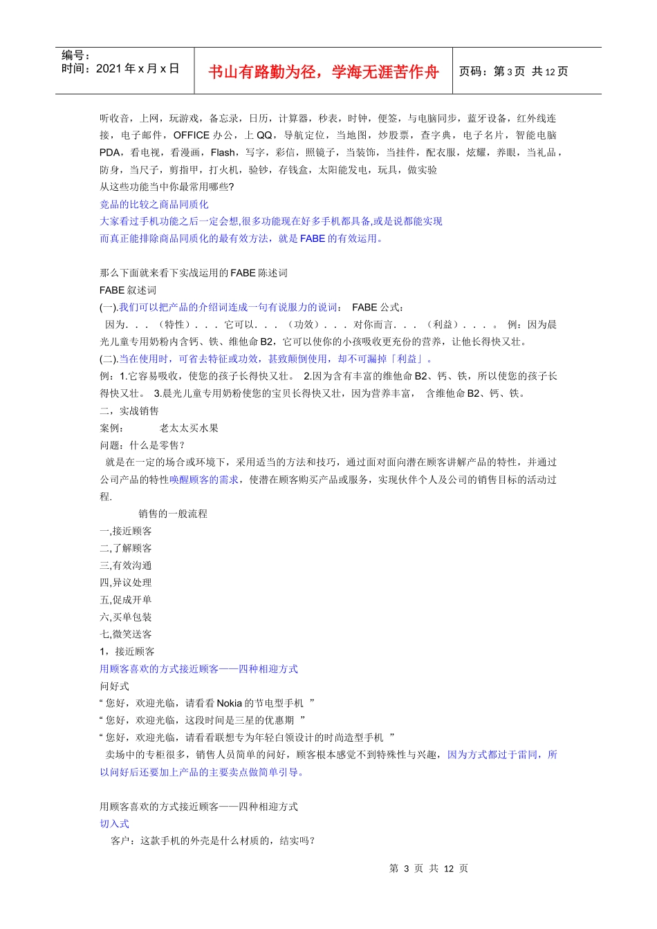 手机销售技巧_第3页