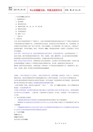 手机销售技巧