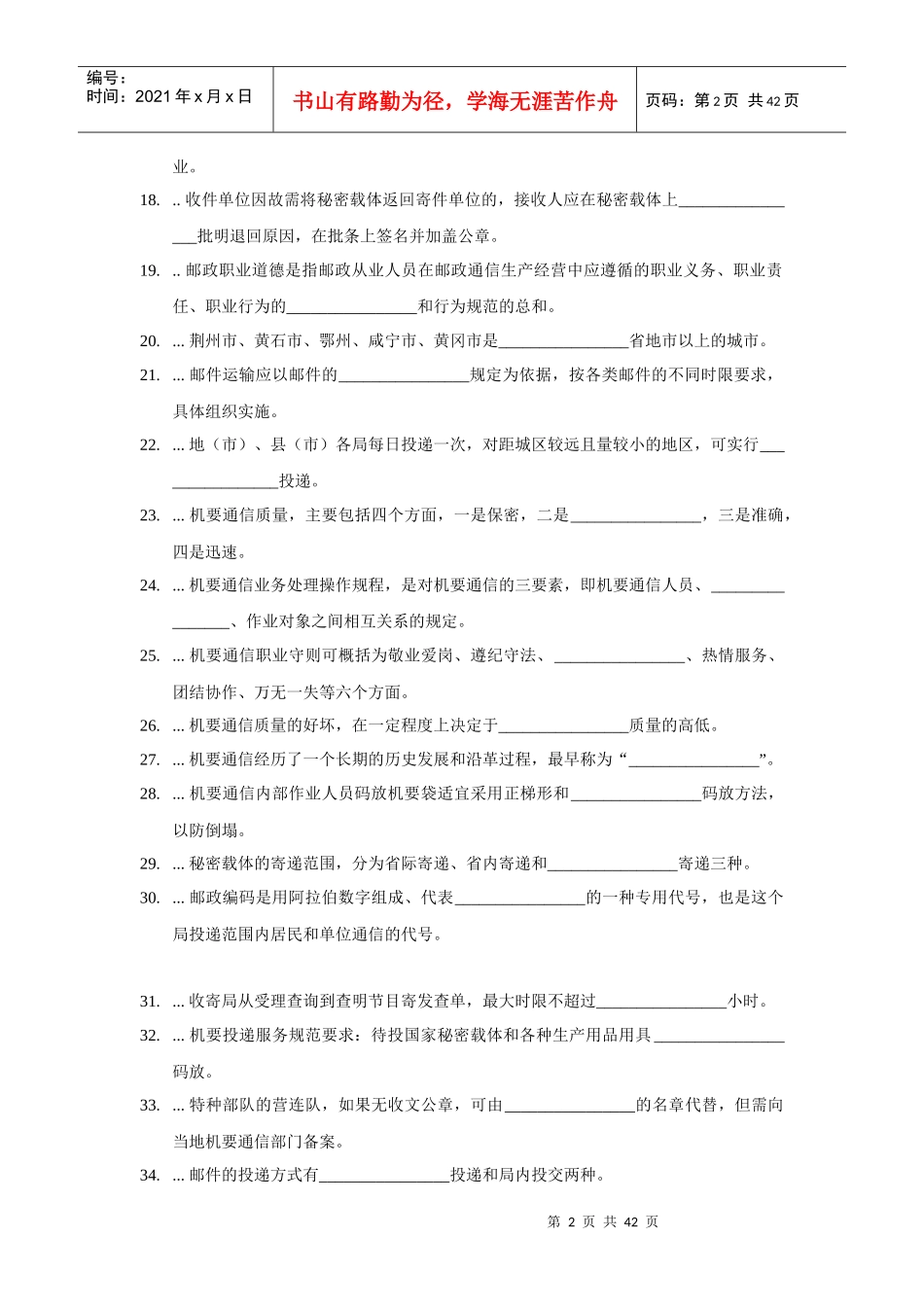 机要业务员投递初级理论知识_第2页