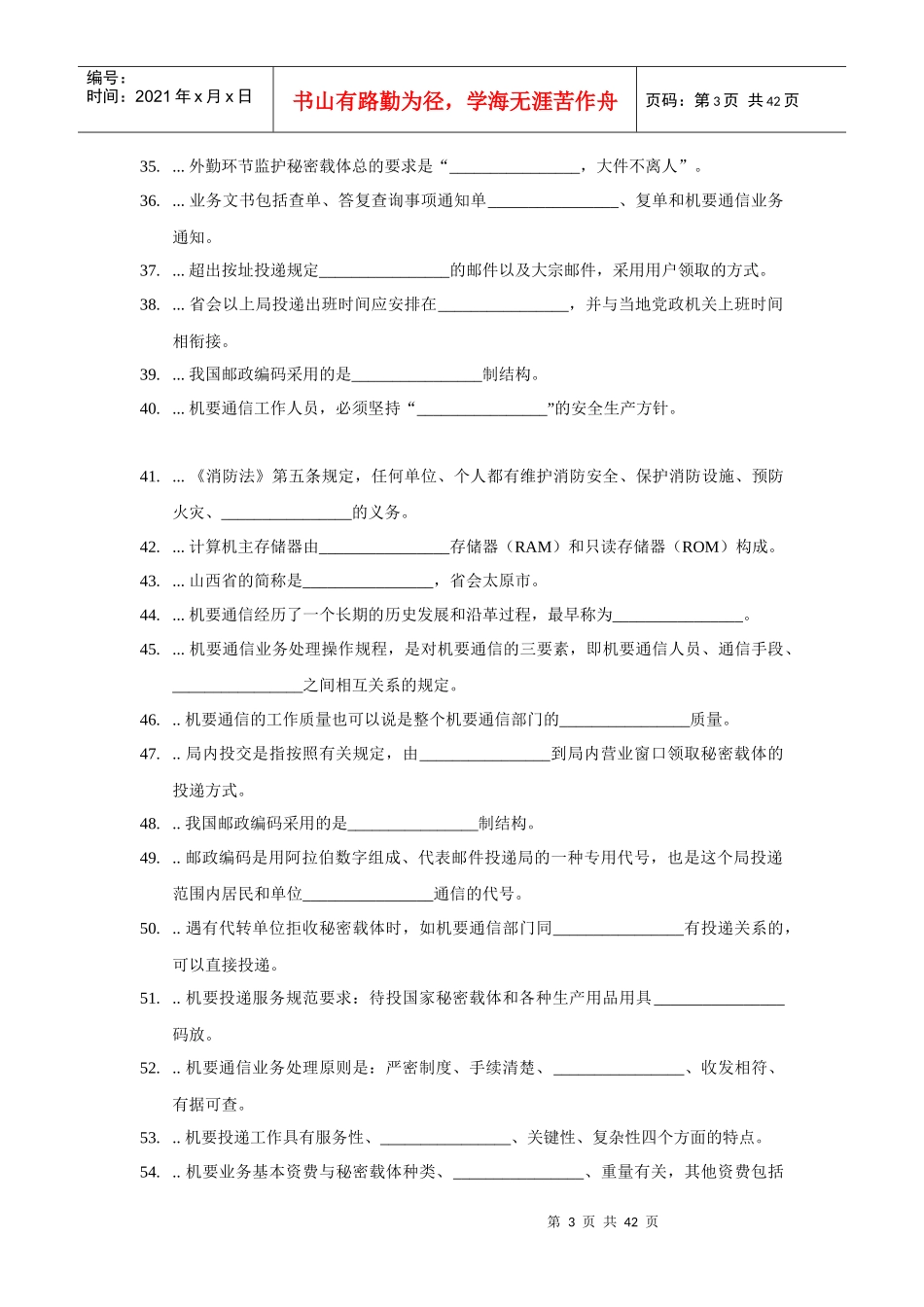机要业务员投递初级理论知识_第3页