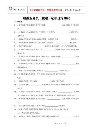 机要业务员投递初级理论知识
