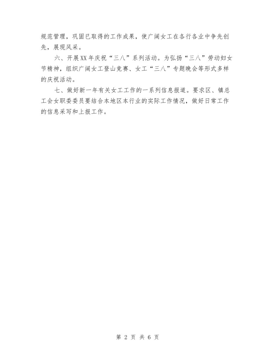 2024年6月区总工会女工委工作计划范文与2024年6月医院健康教育工作计划范文汇编_第2页