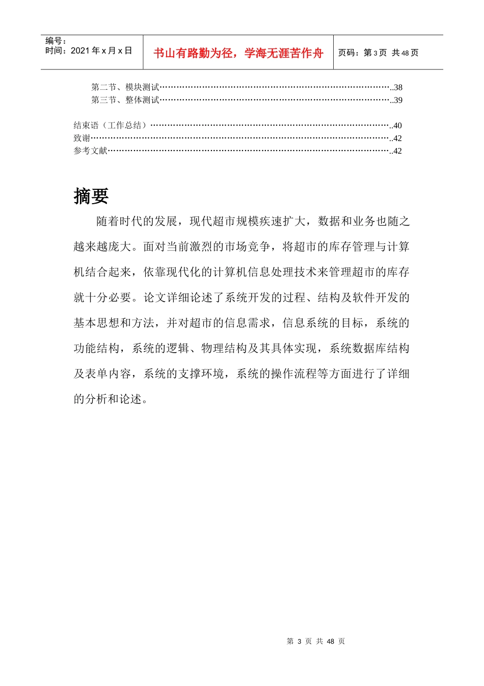 超市销售管理及信息系统设计管理知识_第3页