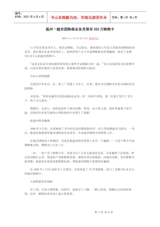 温州一超市团购部业务员侵吞350万购物卡
