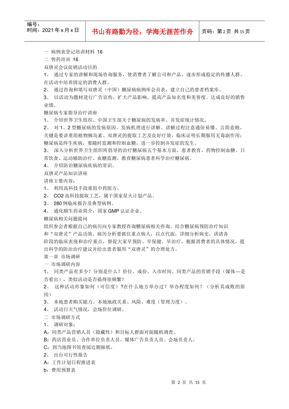 某会议营销操作手册_第2页