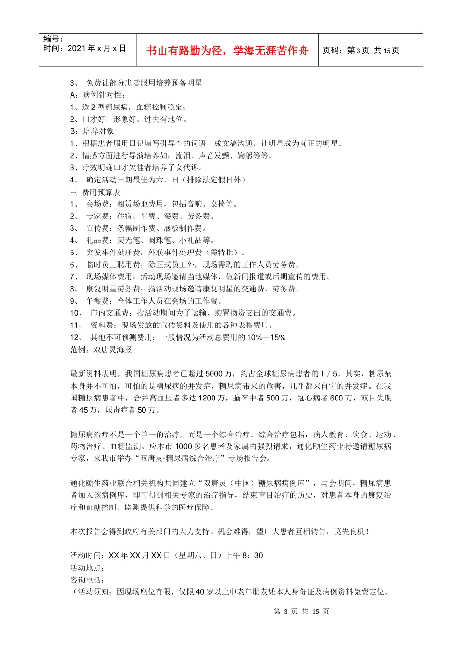 某会议营销操作手册_第3页