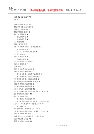 某会议营销操作手册