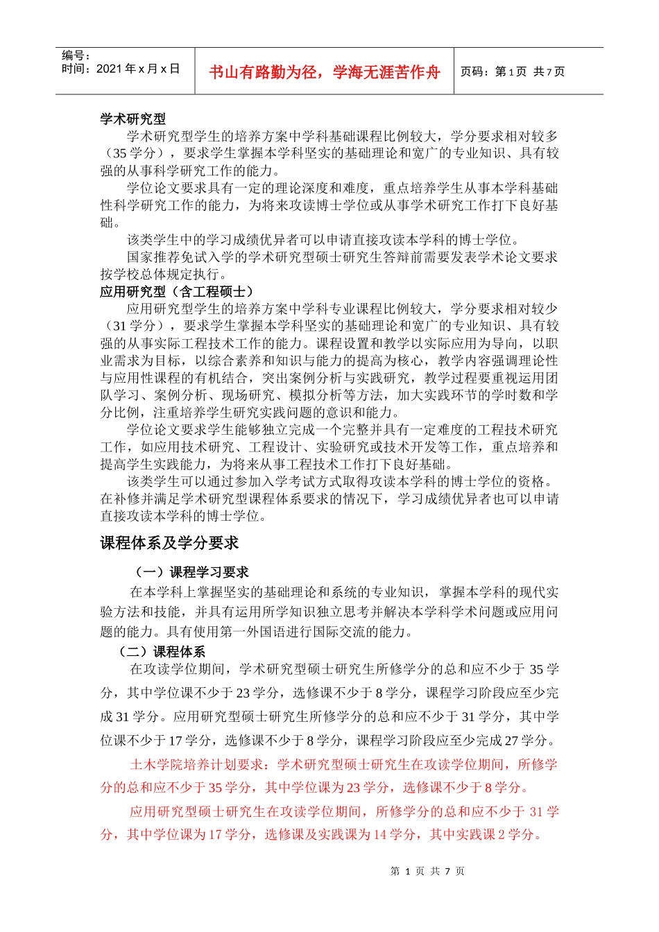 材料方向年度硕士生选课方案_第1页