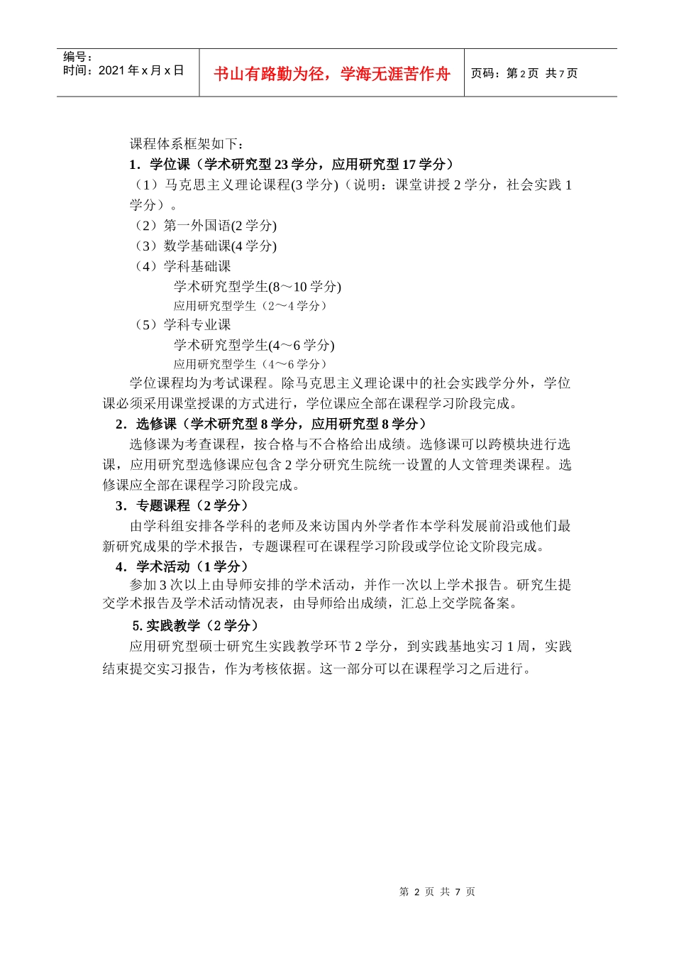 材料方向年度硕士生选课方案_第2页