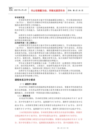材料方向年度硕士生选课方案