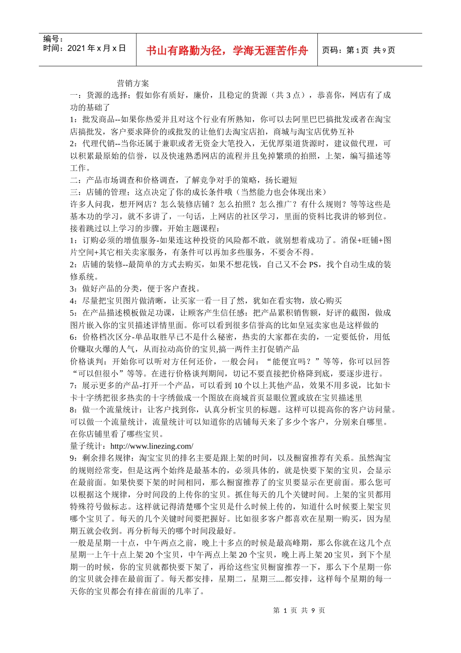 淘宝营销方案_第1页