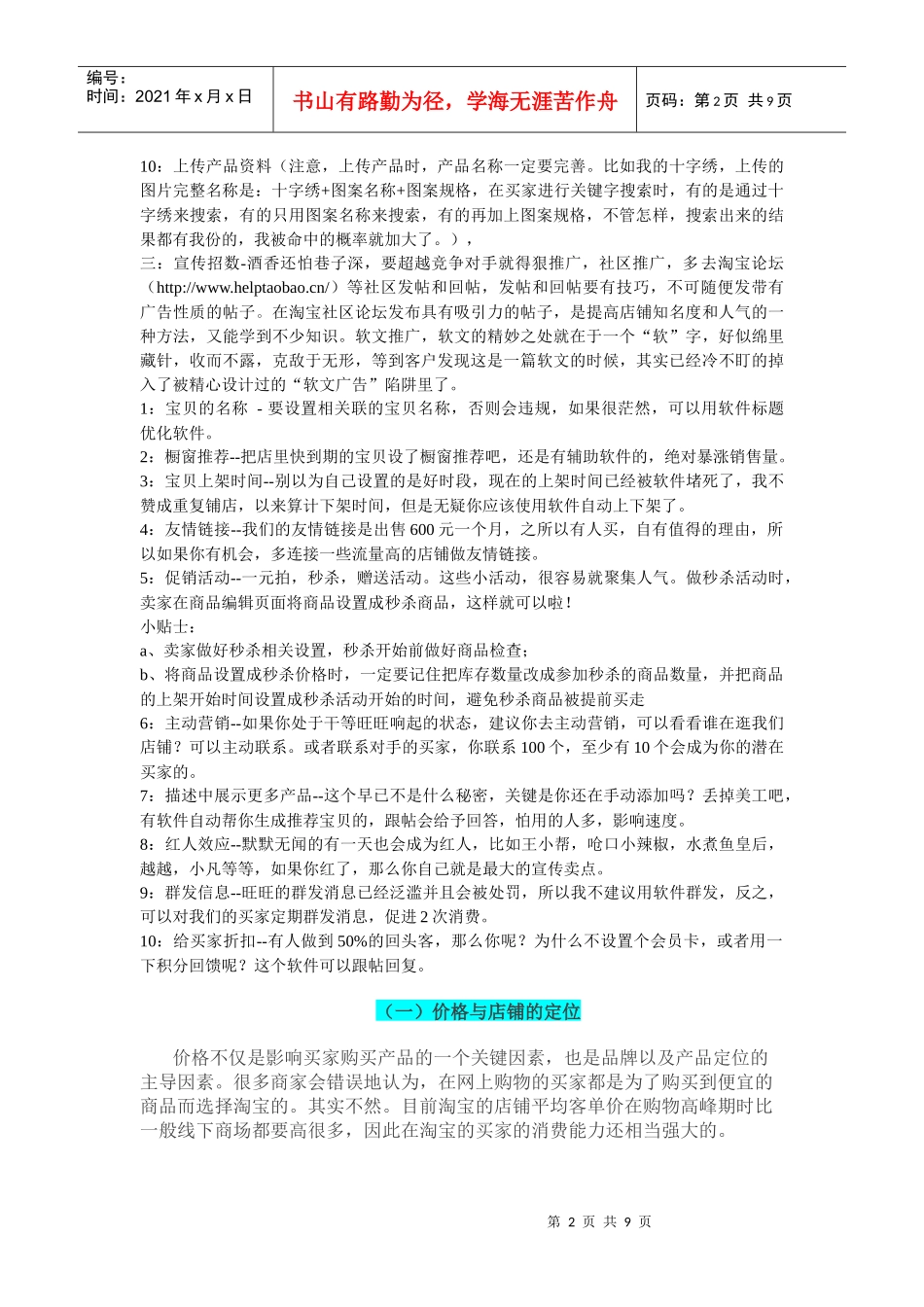 淘宝营销方案_第2页