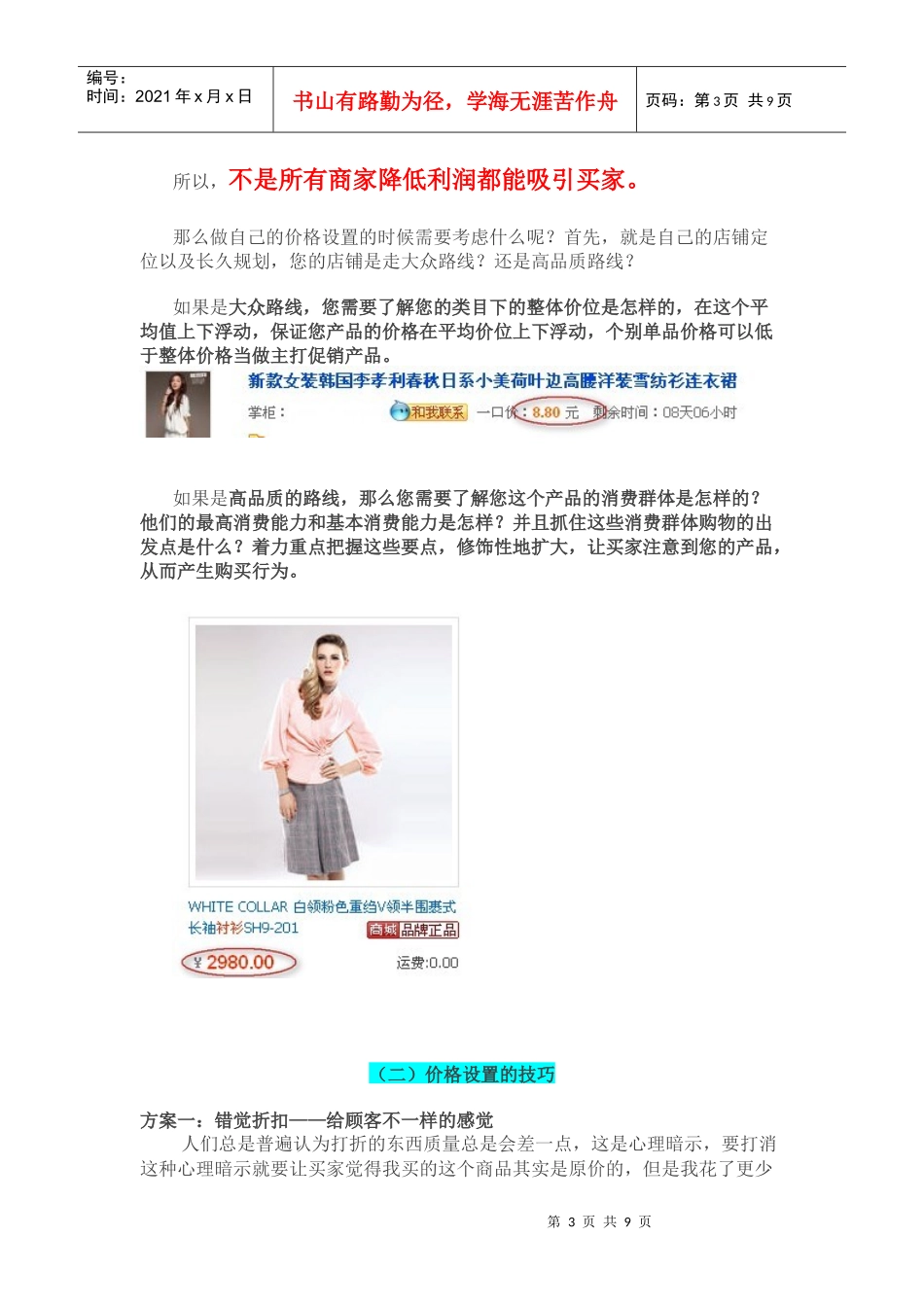 淘宝营销方案_第3页