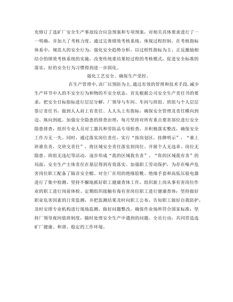 《管理体系》之积极推进HSE体系建设努力夯实安全基础 _第3页