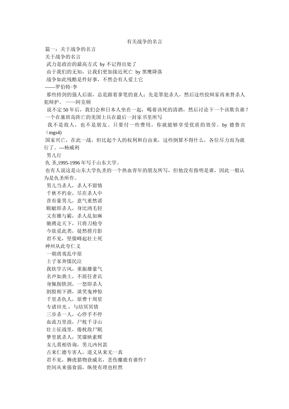 有关战争的名言 _第1页