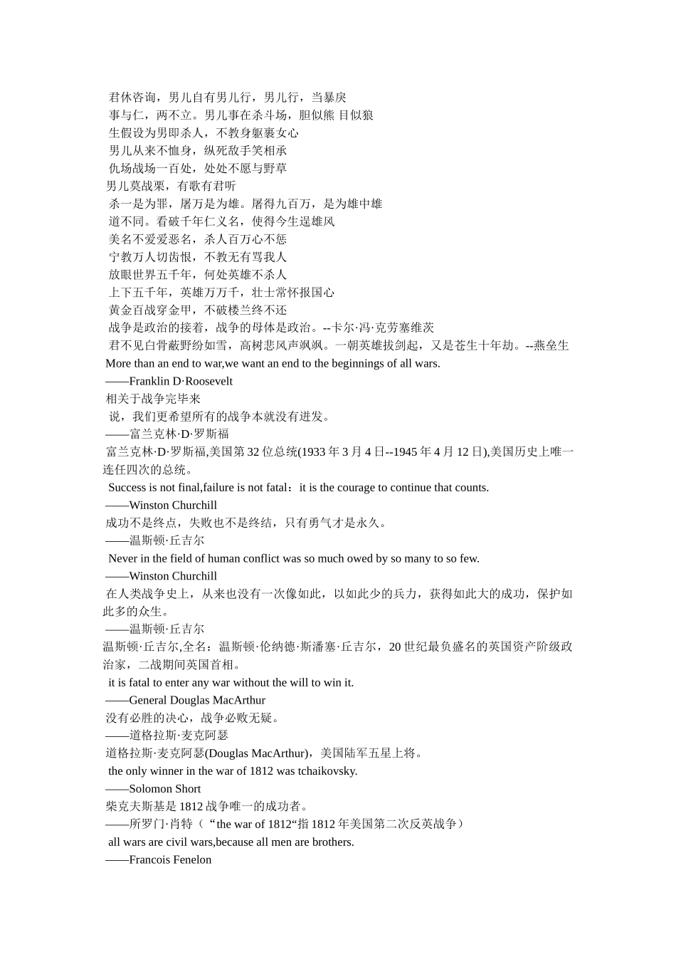 有关战争的名言 _第2页