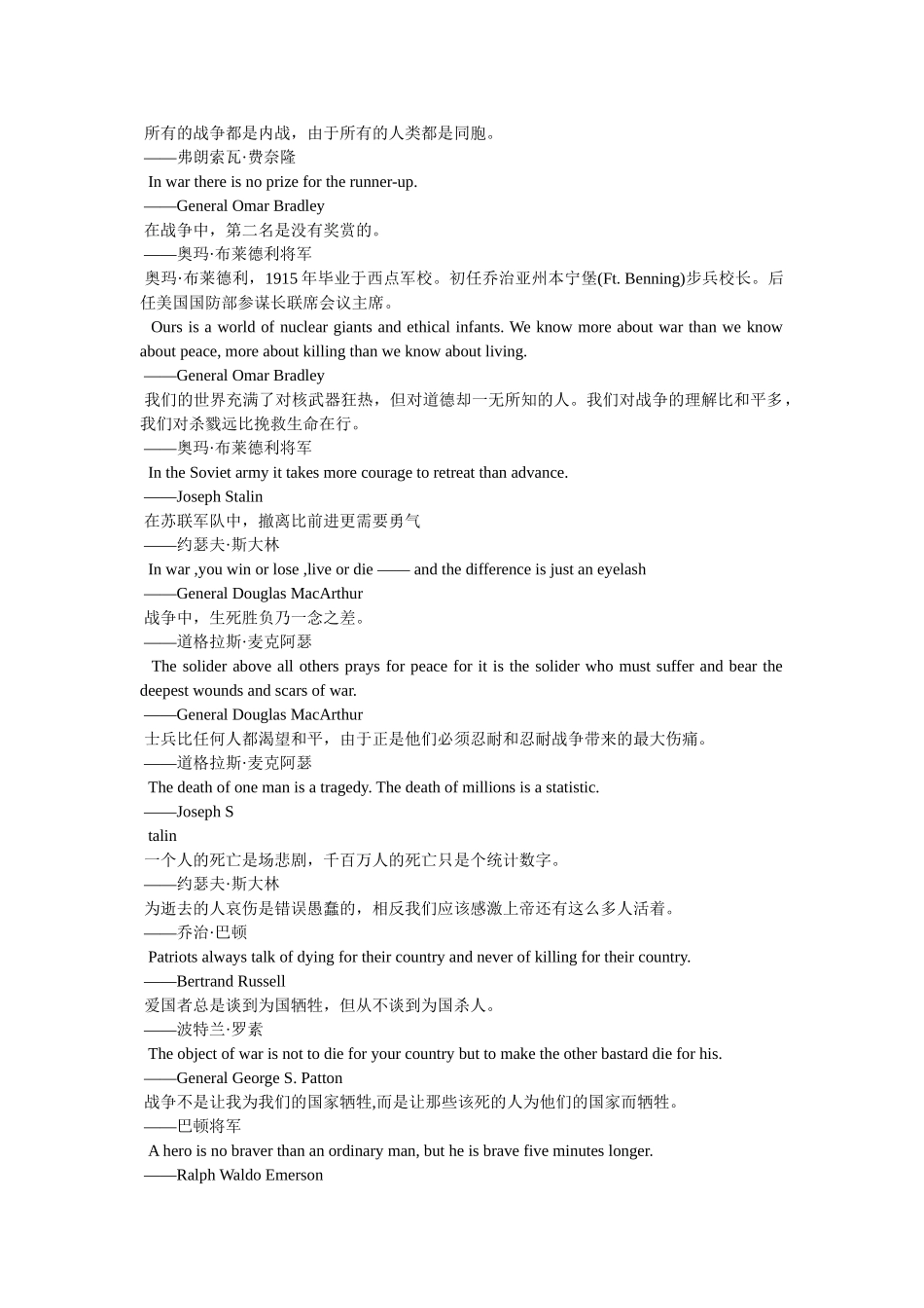 有关战争的名言 _第3页