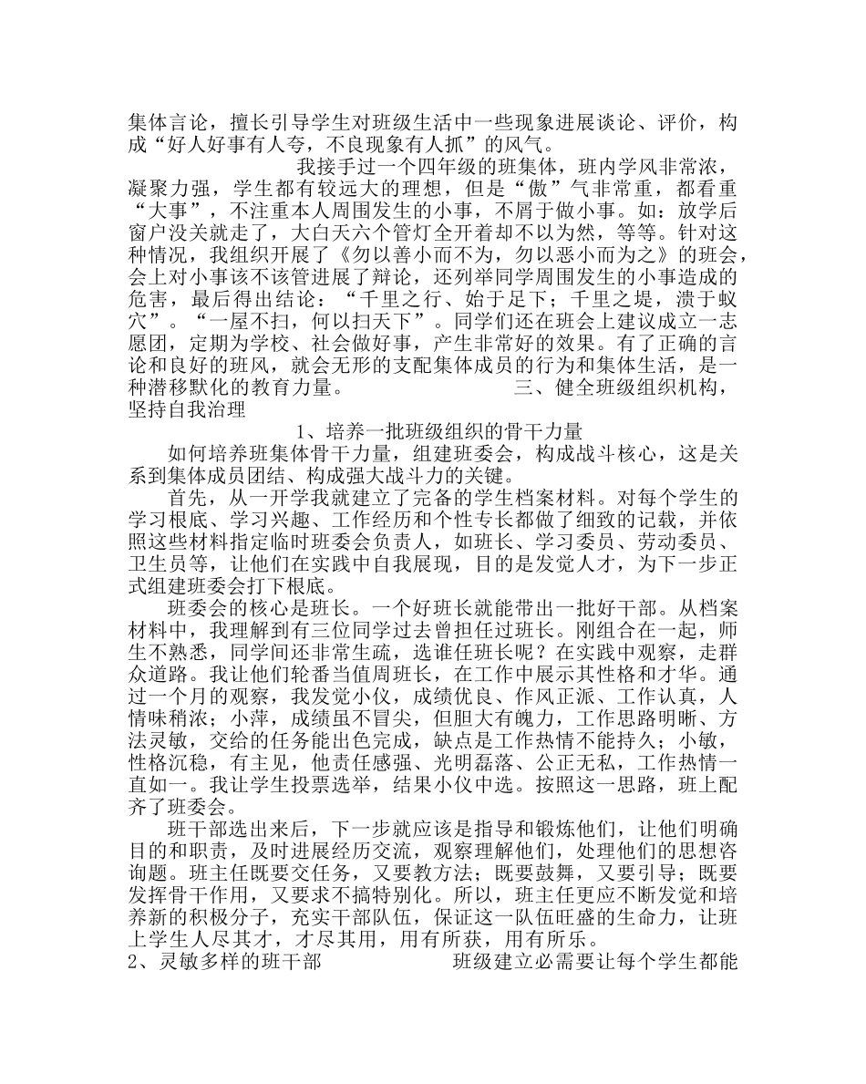 政教处范文谈班级管理的几点看法 _第2页