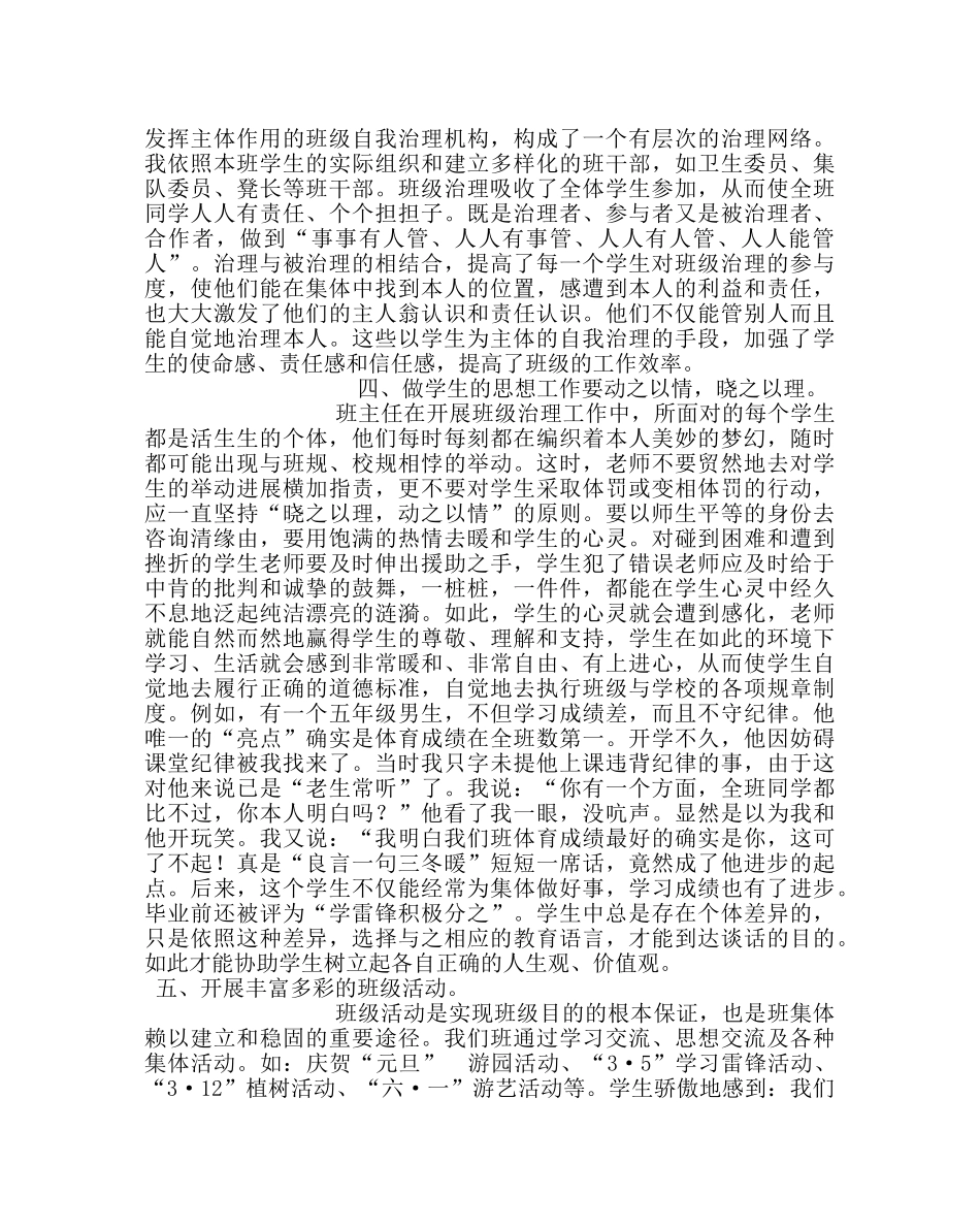 政教处范文谈班级管理的几点看法 _第3页