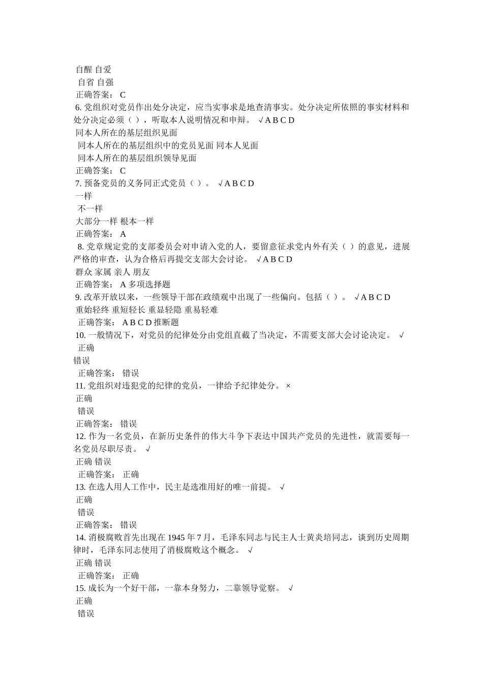 做合格党员5个方面 _第2页