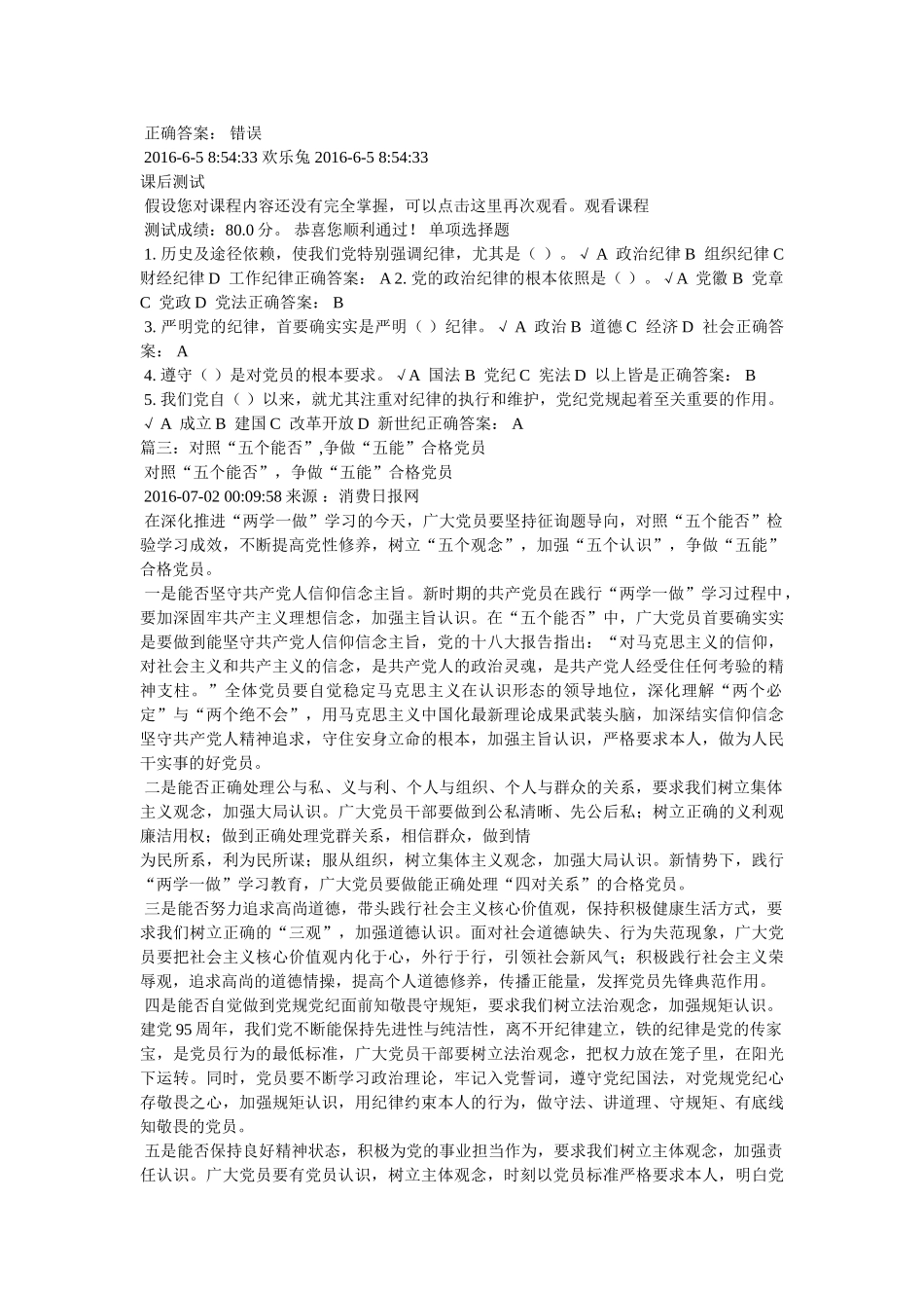 做合格党员5个方面 _第3页